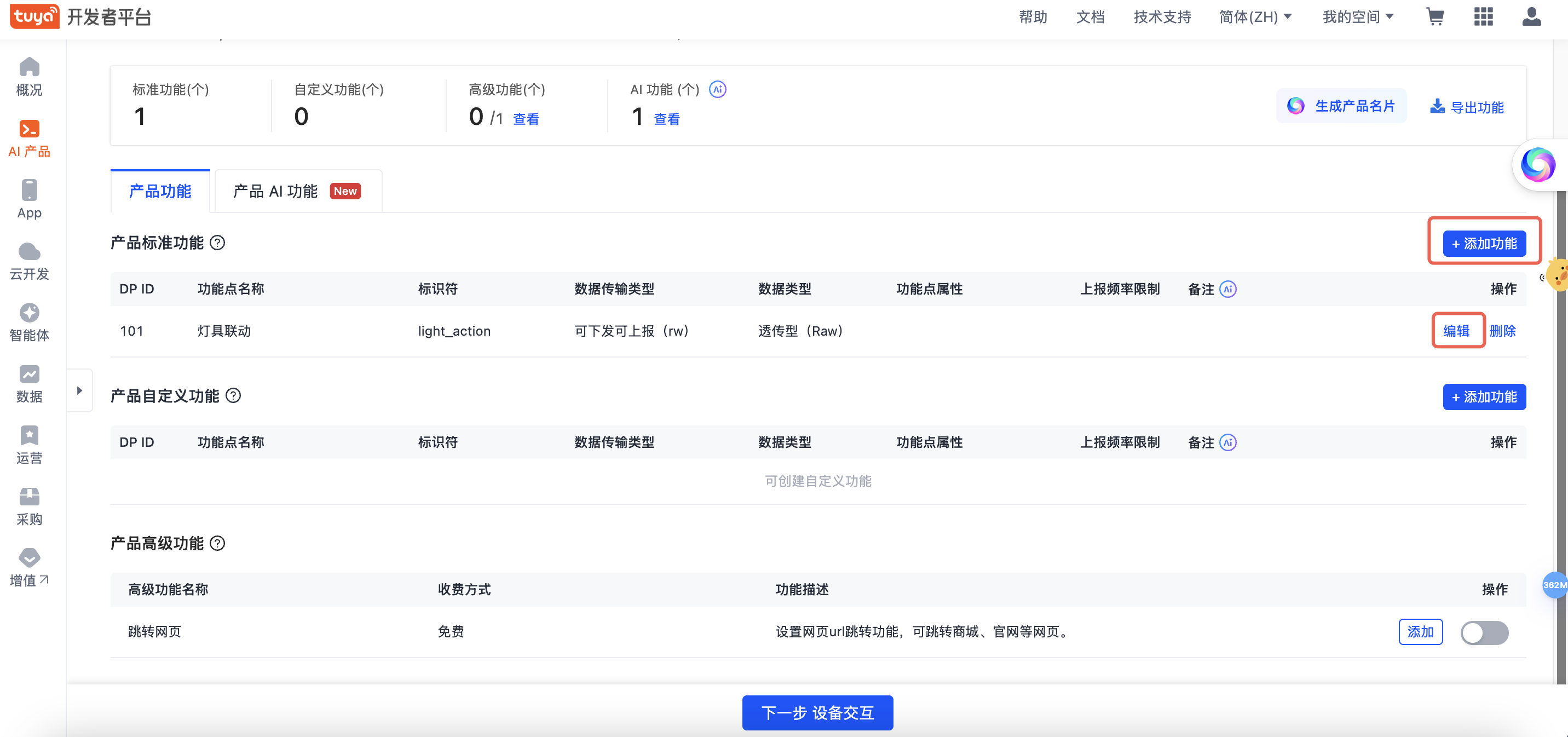 配置上报频率限制规则