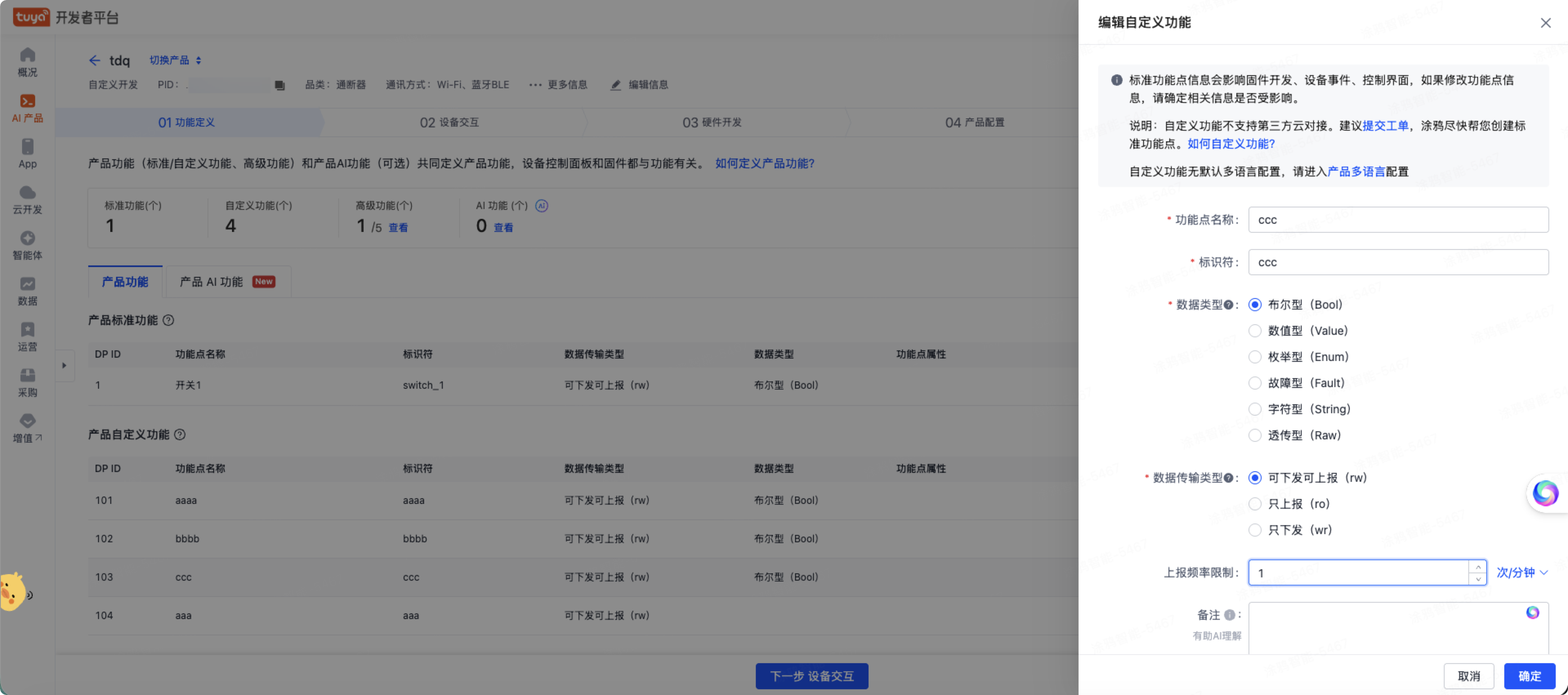 配置上报频率限制规则