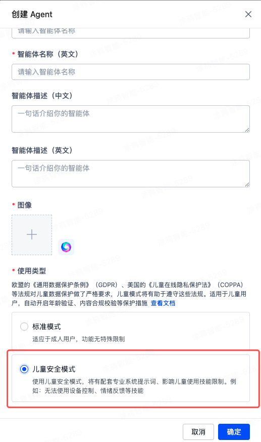 Agent 开发安全合规说明：儿童模式