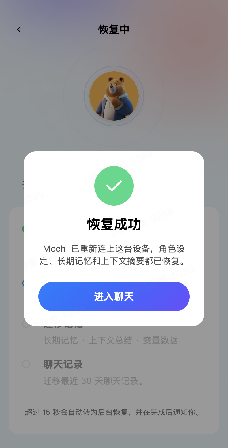 AI 产品记忆找回功能