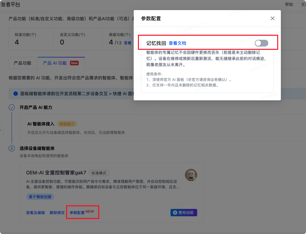 AI 产品记忆找回功能