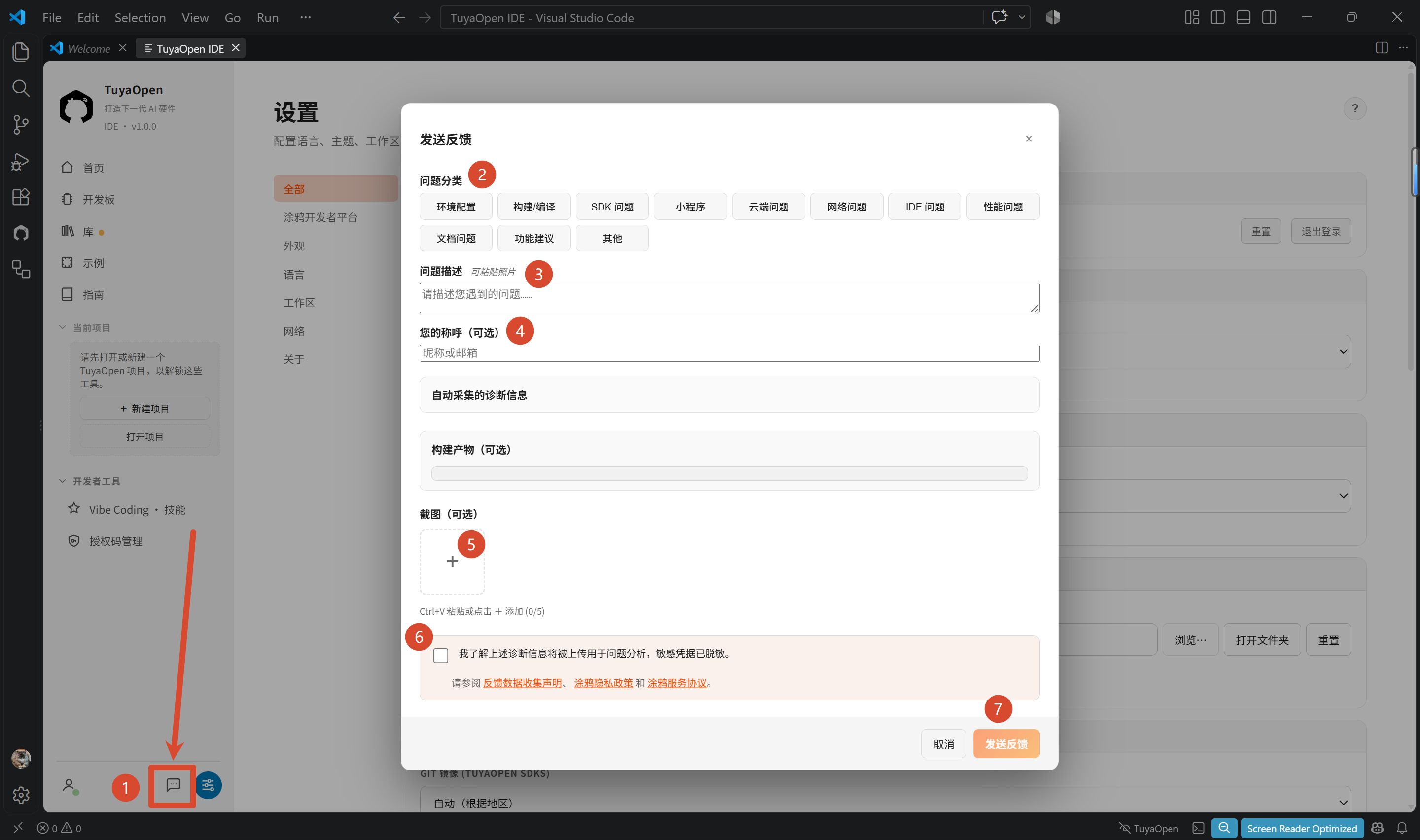 IDE 反馈表单