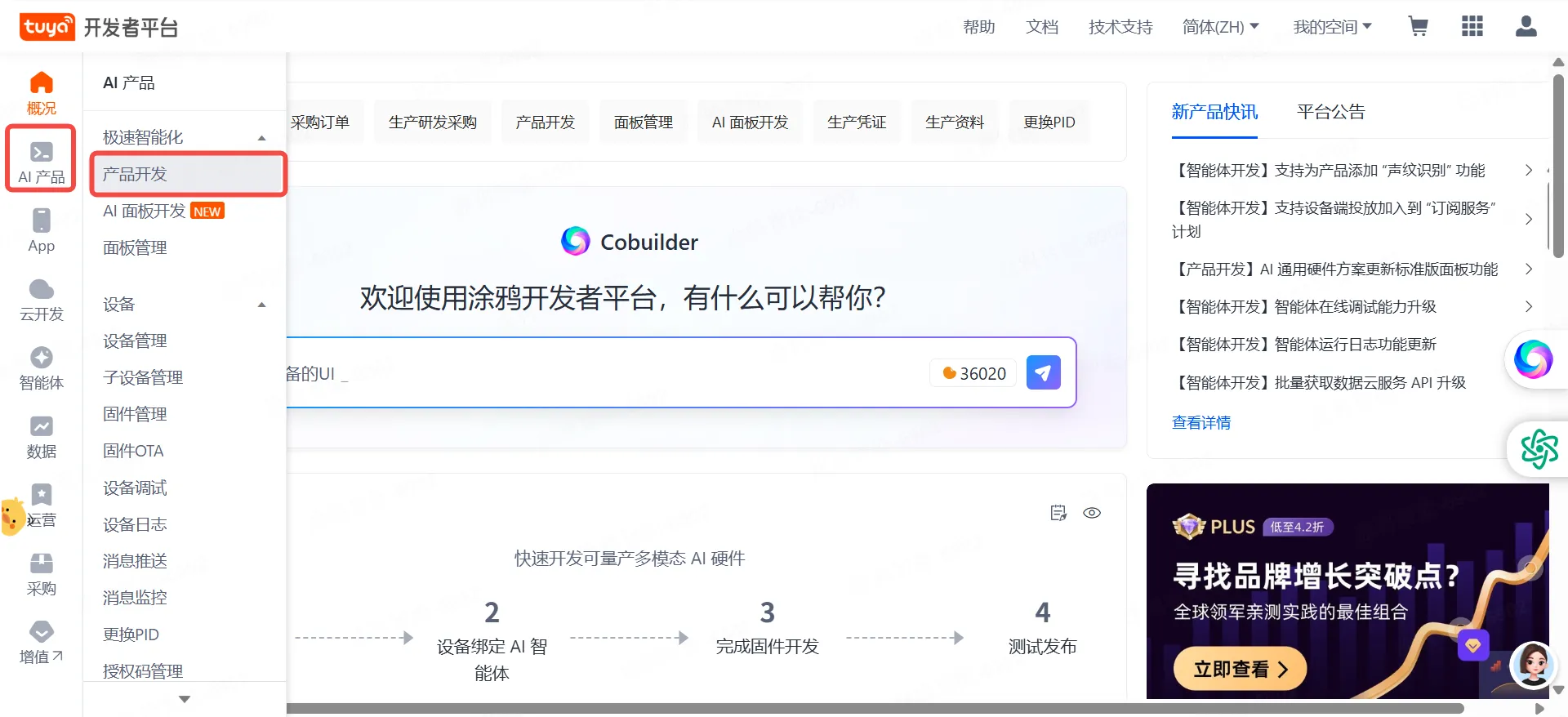 开发者平台中的 OEM 产品示例