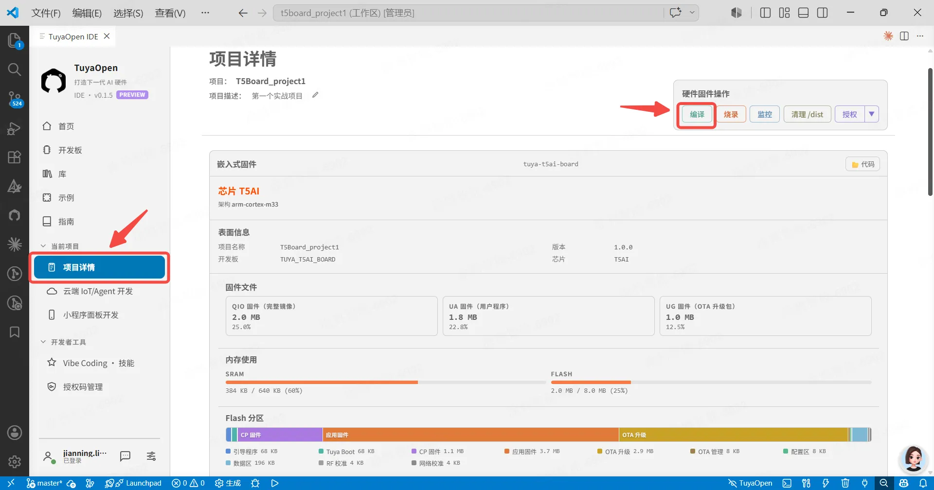 固件编译汇总