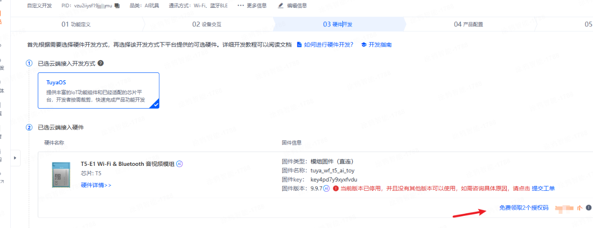 点击免费领取授权码截图