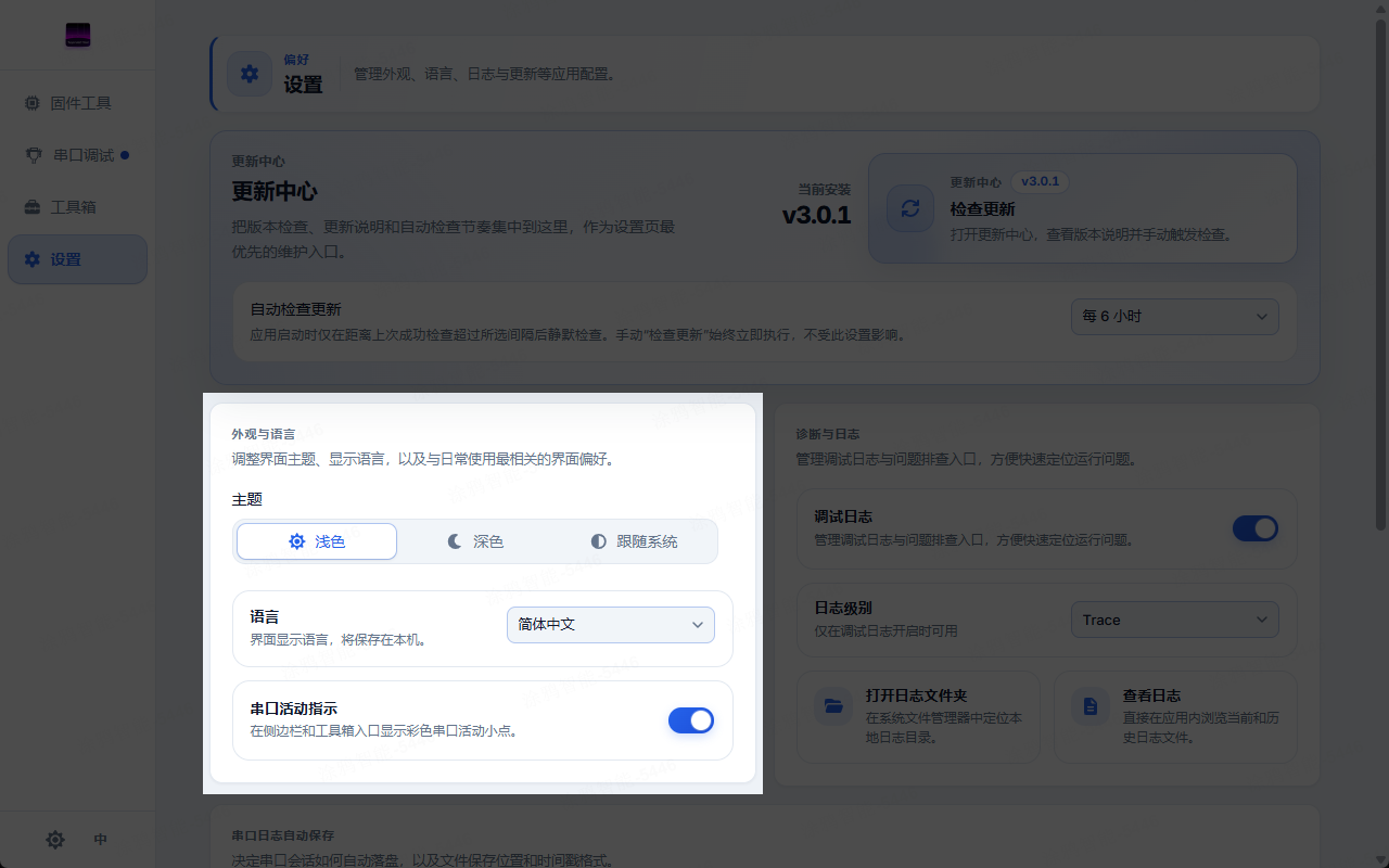 外观与语言——主题、语言、串口指示器开关