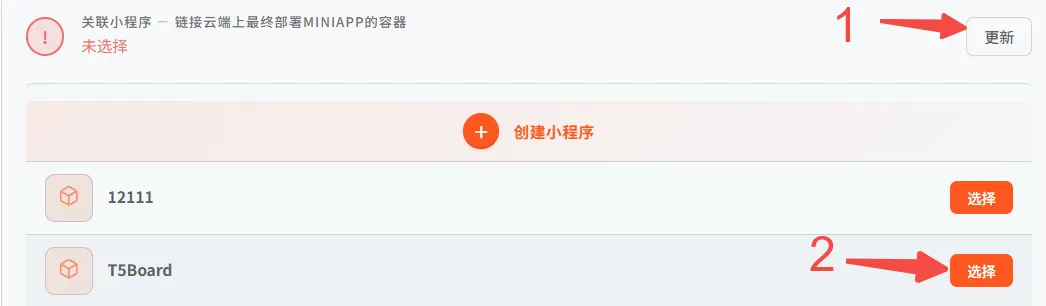 绑定面板小程序