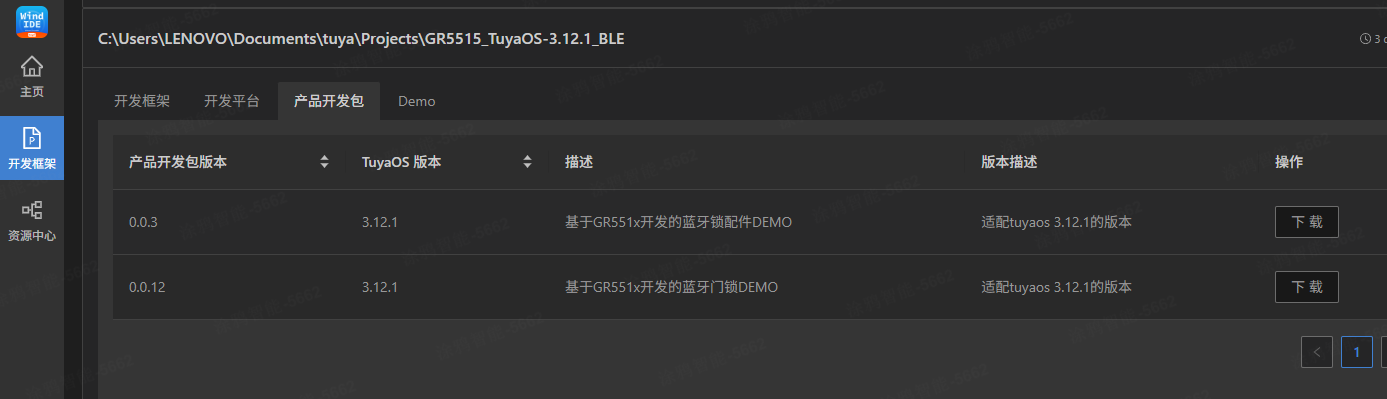 下载开发包