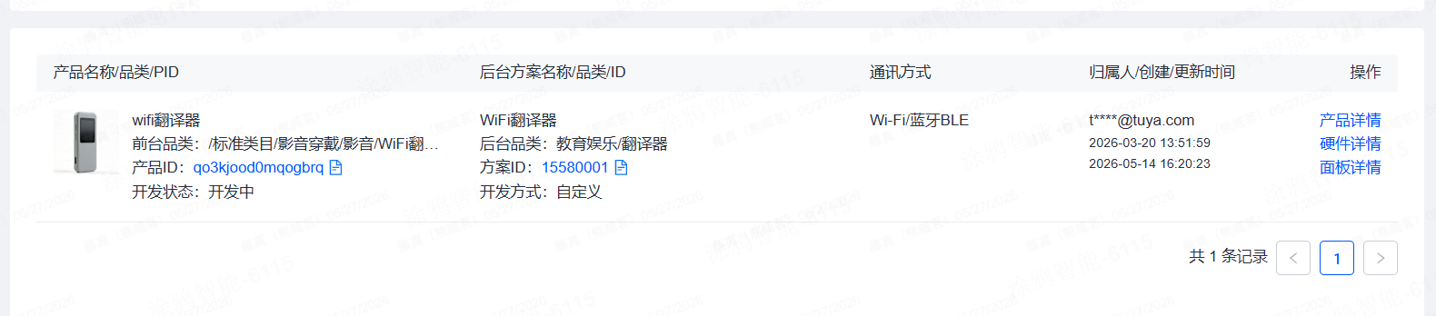 T5 SMP版本（3.13.6，应用版本：1.0.49）上验证翻译模式和侦测模式