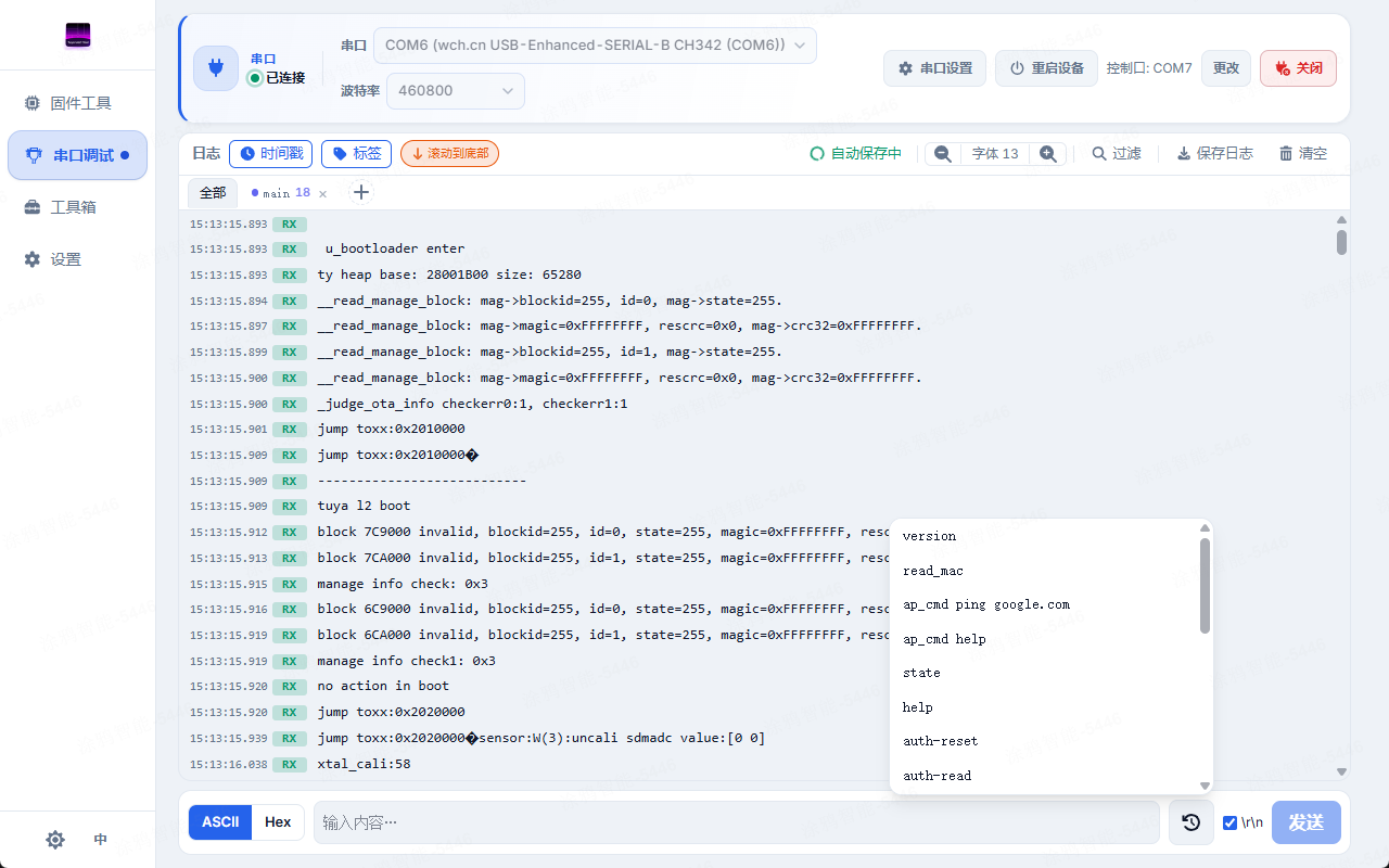 发送栏——ASCII/Hex 模式切换、发送按钮、历史