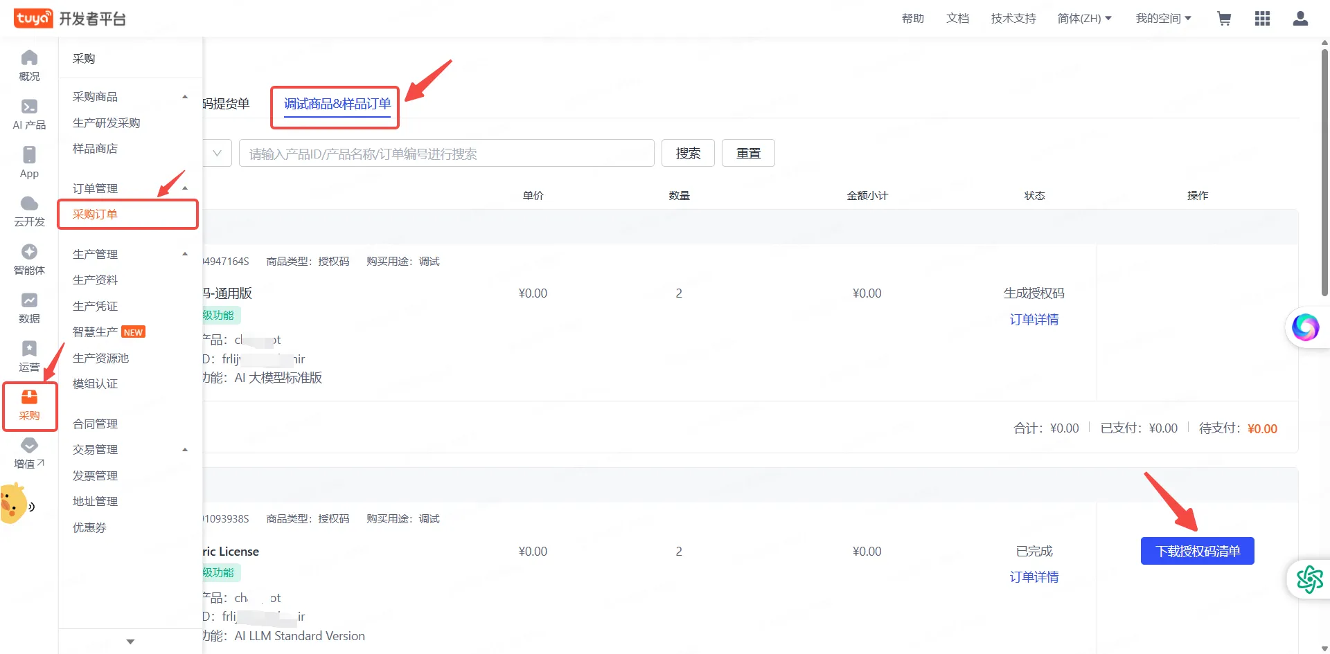 下载授权码清单