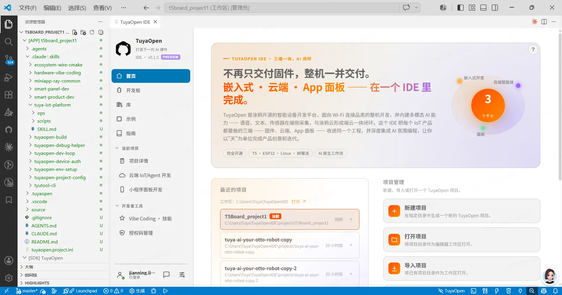 派生好的项目工作区