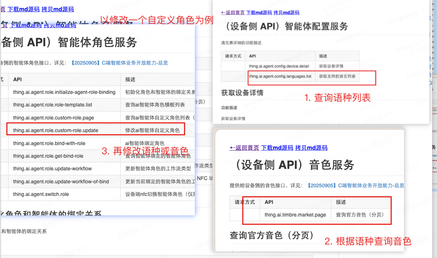 T5 SMP(3.13.8)版本上设备端修改智能体相关配置demo