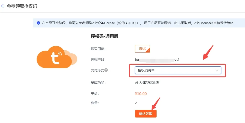 授权码已领取