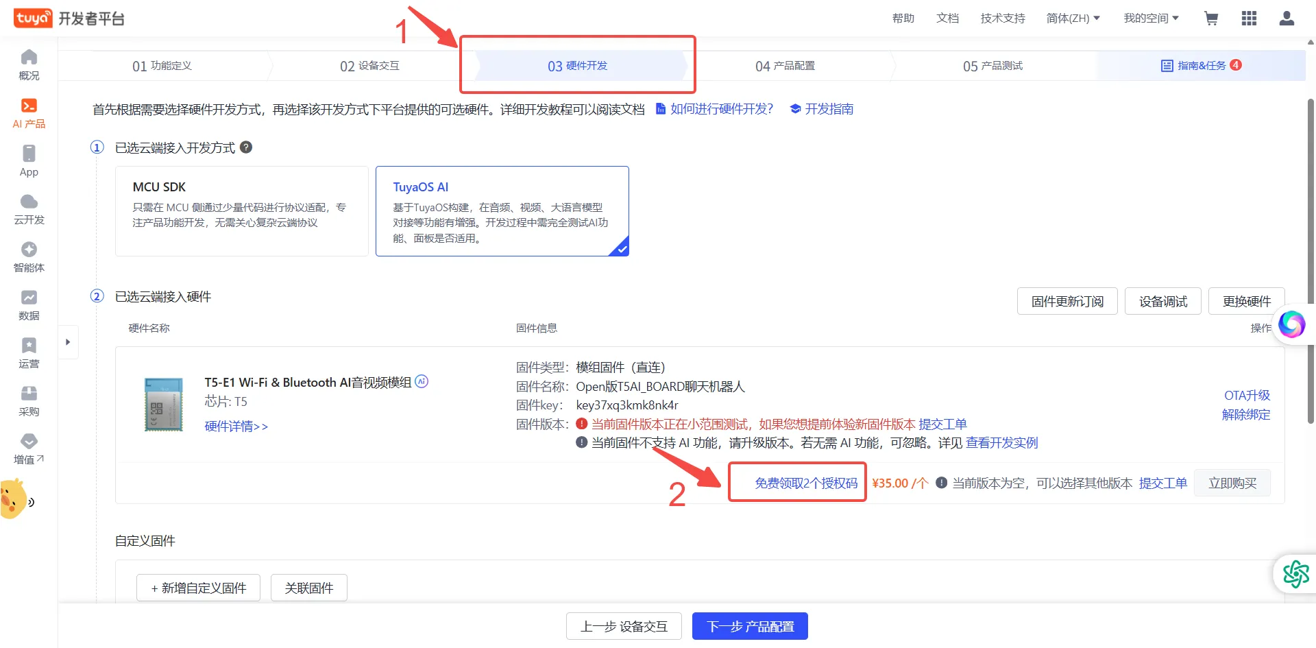 免费领取授权码