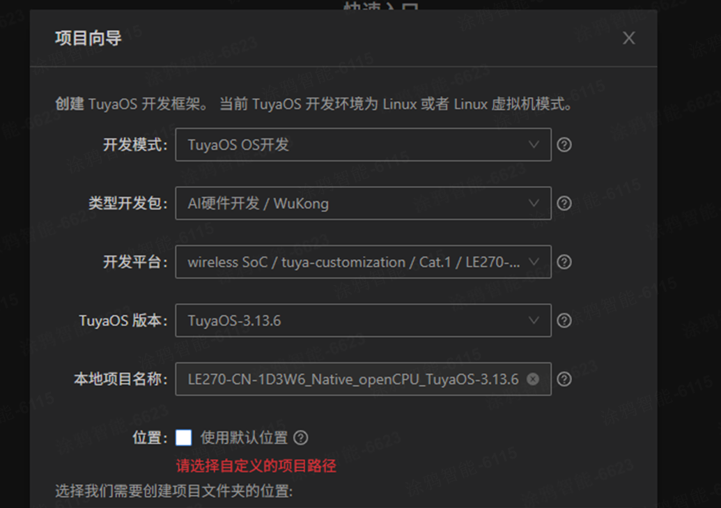 LE270 WUKONG_AI_SDK使用文档指导