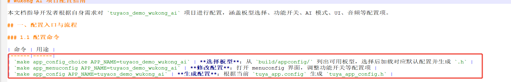 LE270 WUKONG_AI_SDK使用文档指导