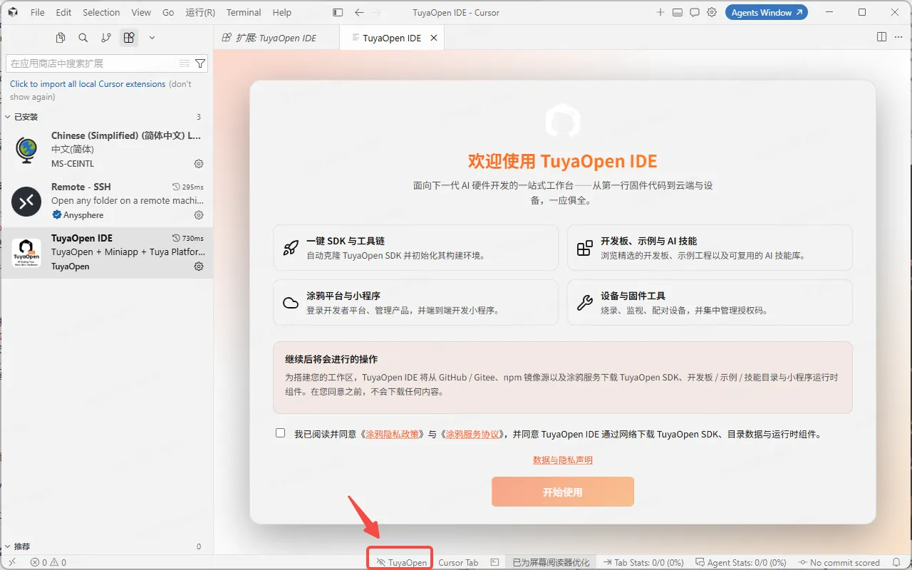 编辑器状态栏的 TuyaOpen 入口