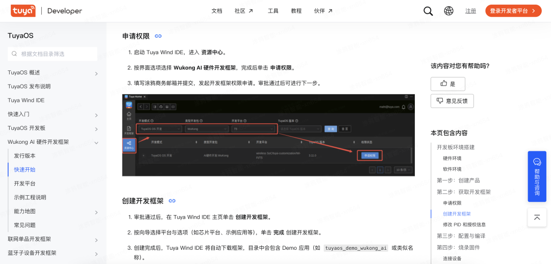 Wukong AI 3.0硬件开发框架发布，开启硬件多模态进化新阶段