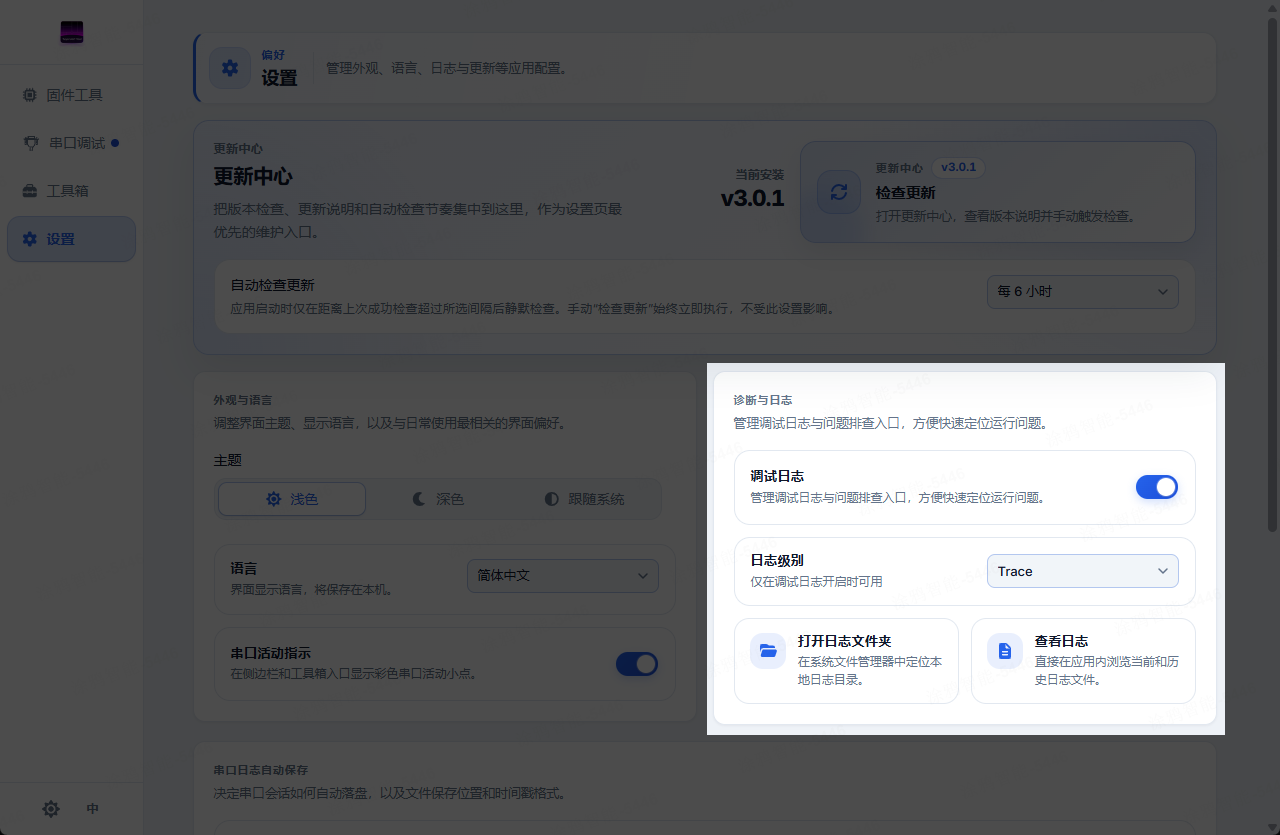 诊断与日志——日志开关、级别、打开/查看/导出操作