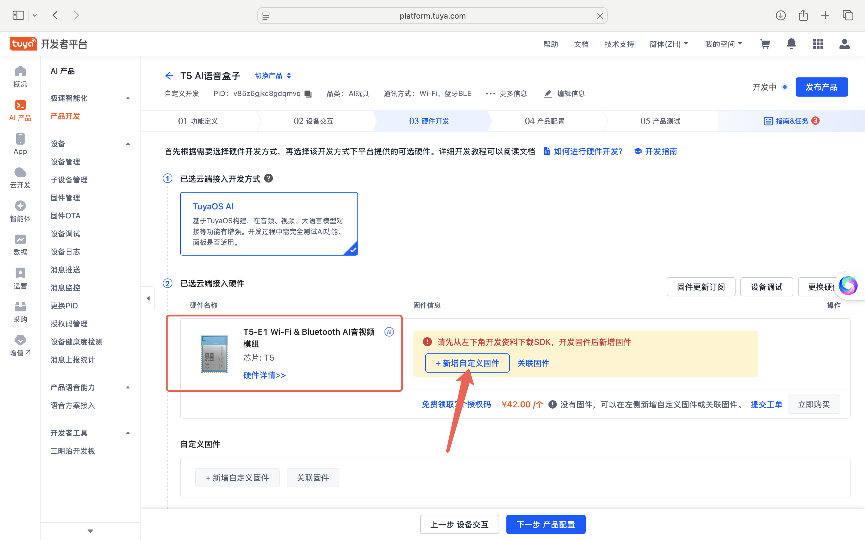 选择 T5 模组并上传固件截图