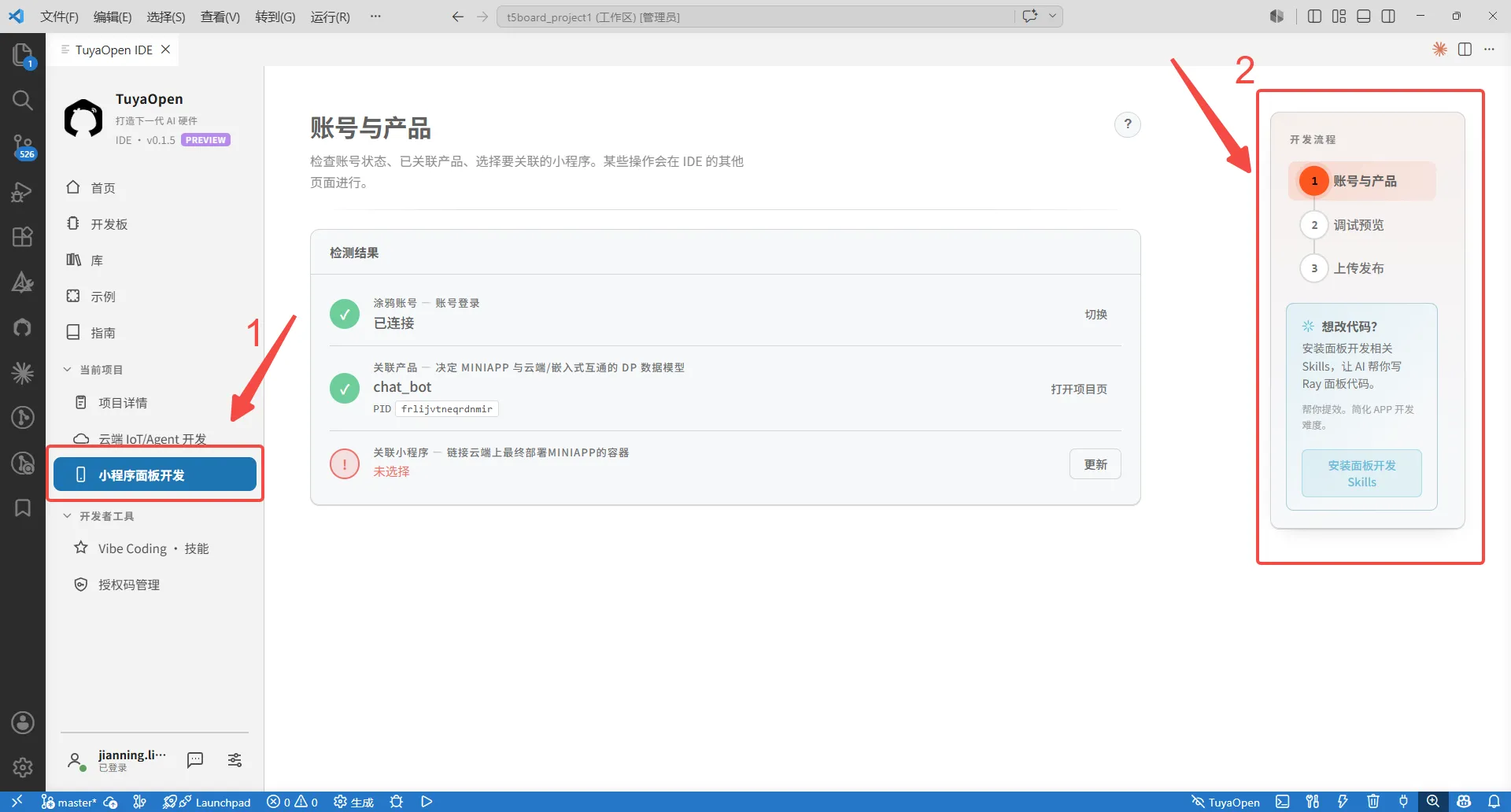 小程序面板开发——三步操作