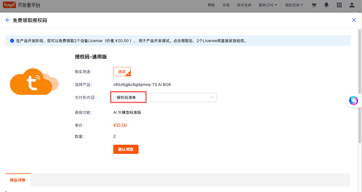 授权码清单页面截图