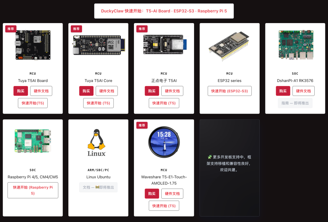 涂鸦DuckyClaw发布：加速OpenClaw进入物理世界，让AI Agent真正接管万物