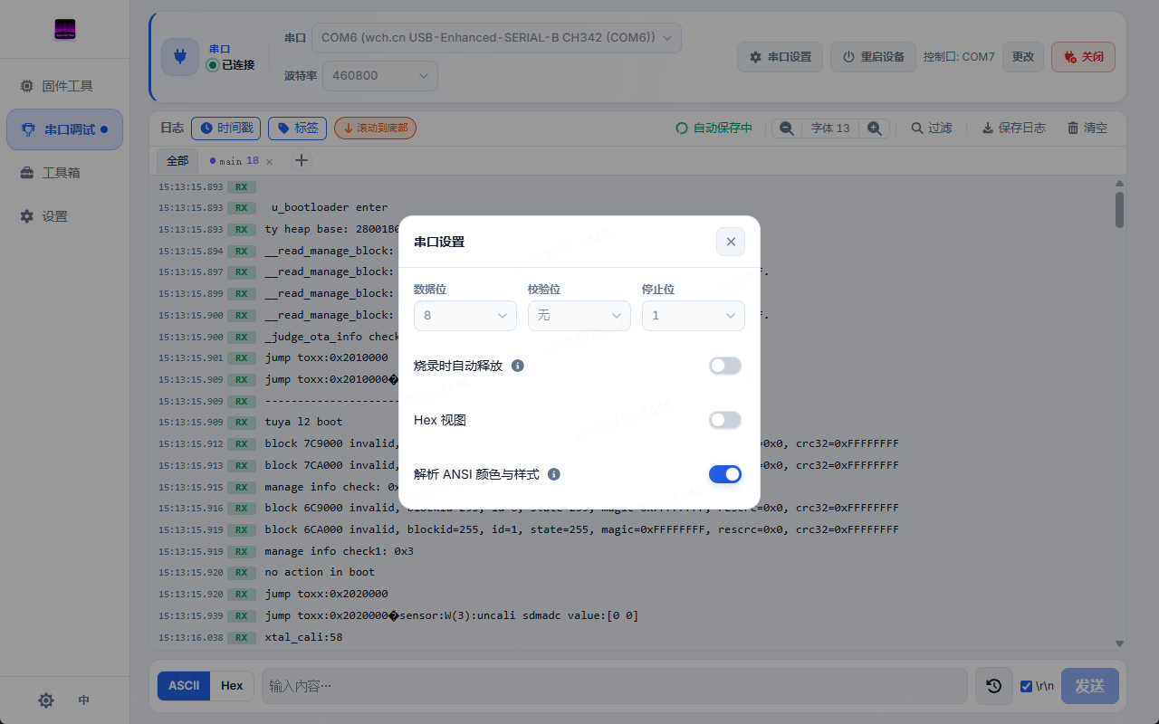 日志视图——ASCII 与 Hex 行，带方向徽标与时间戳