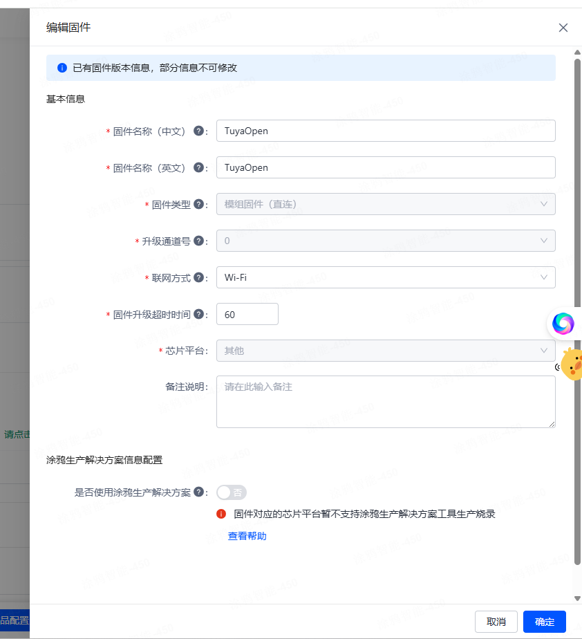 填写固件信息生成固件 key