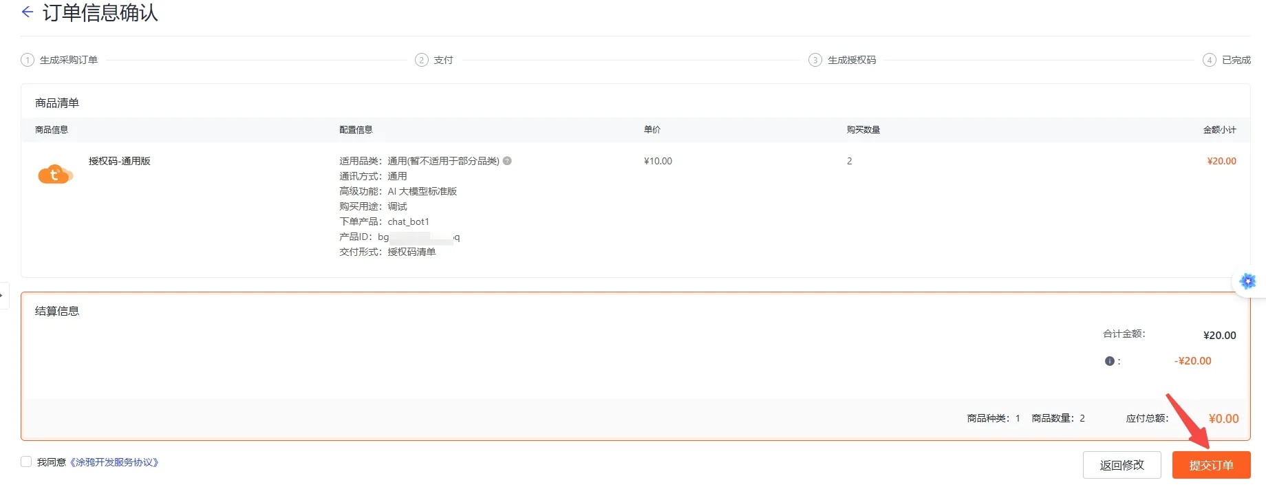 授权码清单详情