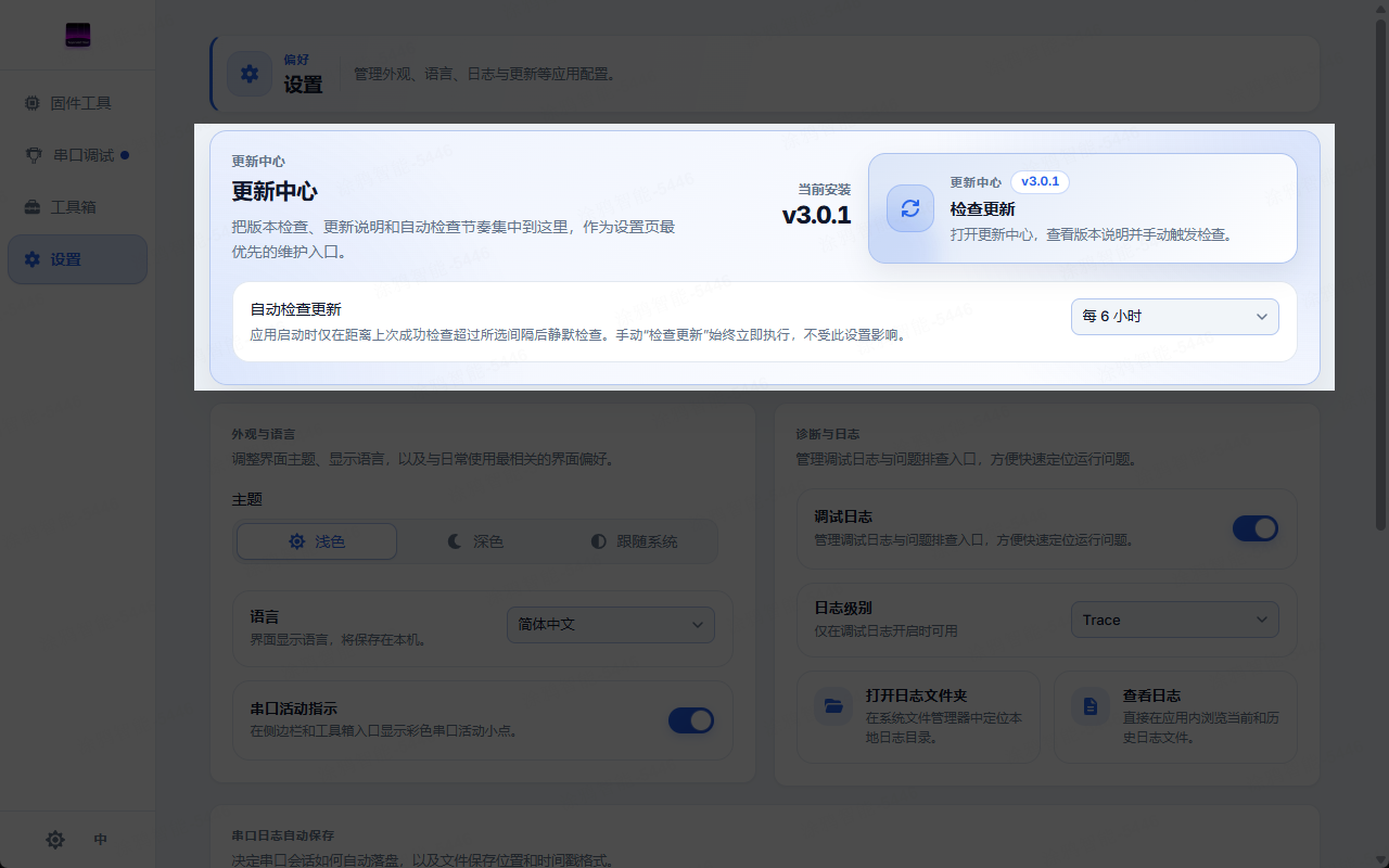 更新中心——当前版本、检查更新、自动检查间隔