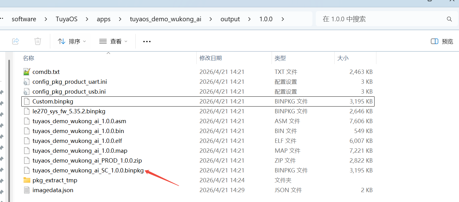 LE270 WUKONG_AI_SDK使用文档指导
