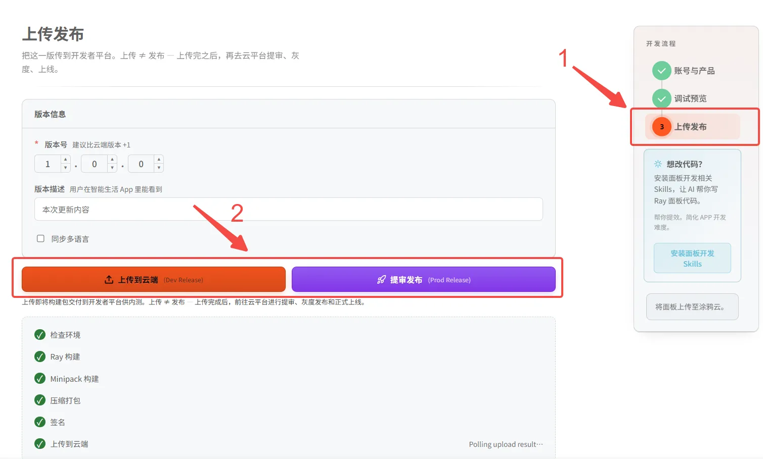 上传小程序到云端