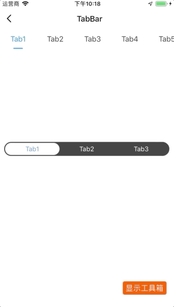 TabBar 标签栏拆分版
