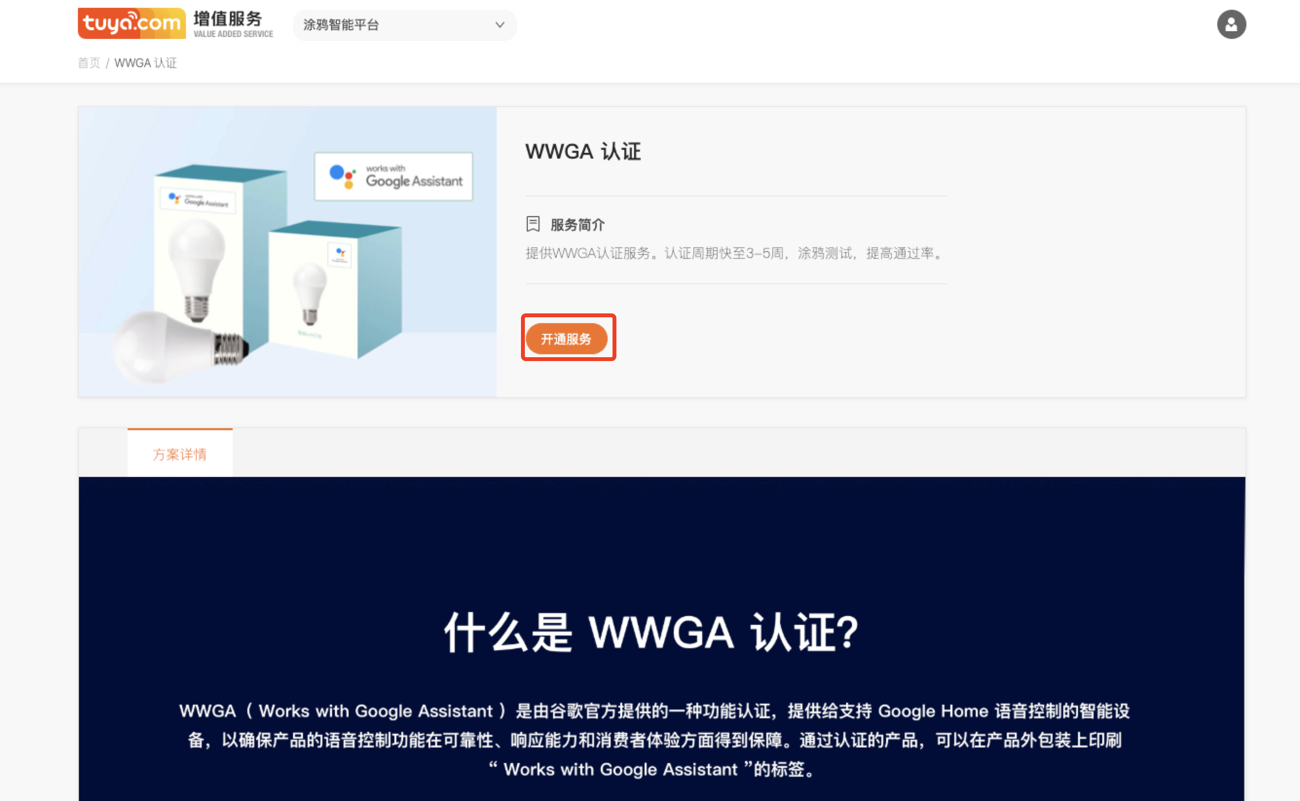 WWGA 认证