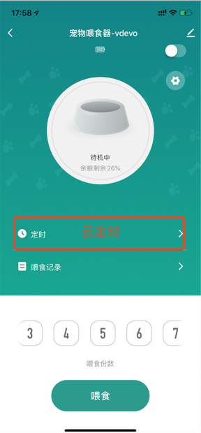 宠物喂食器 App 云定时小.png