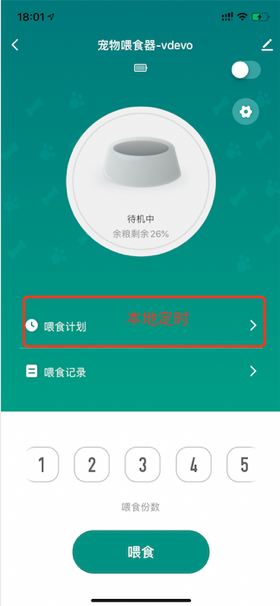 宠物喂食器 App 本地定时小.png