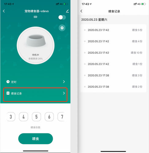 宠物喂食器 App 喂食记录小.png