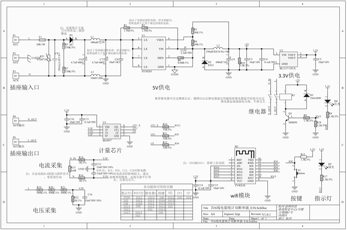 电量统计双通断插座共N线原理图.png