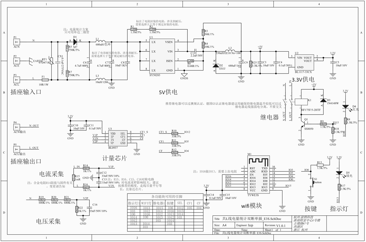 电量统计双通断插座共L线原理图.png