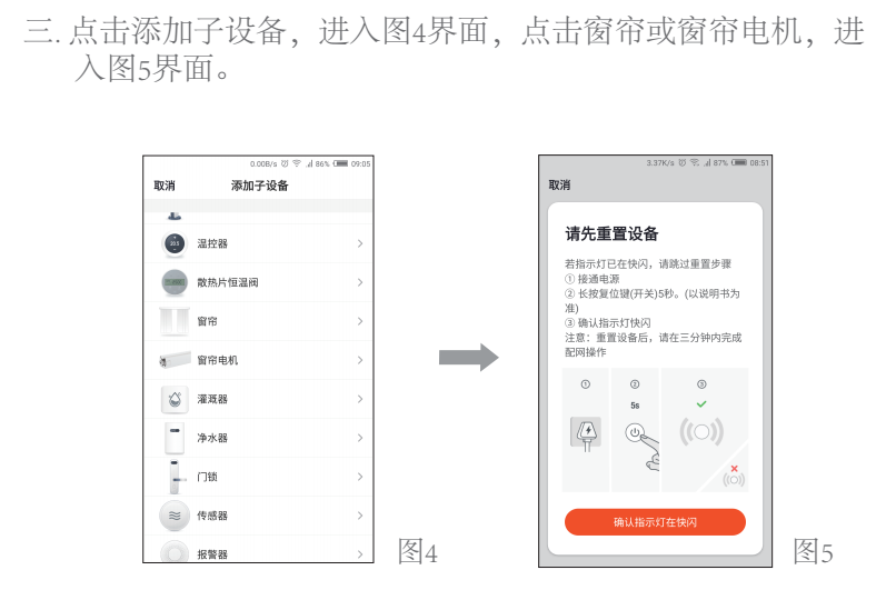 威仕达zigbee窗帘电机wscmj12三芯线配网步骤