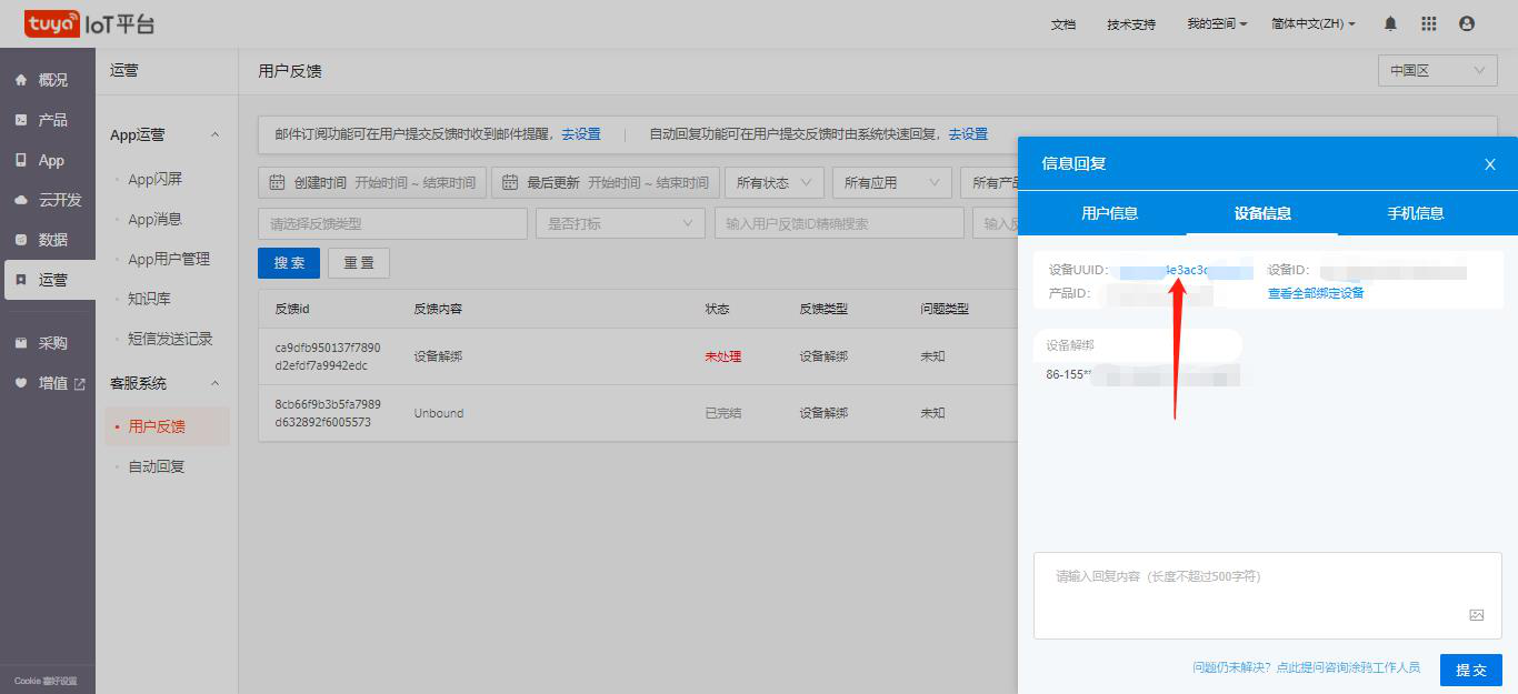 如何帮助终端用户的摄像头ipc设备解绑