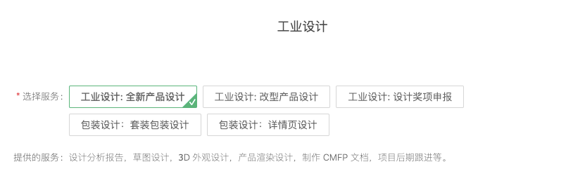 工业设计服务开通页面