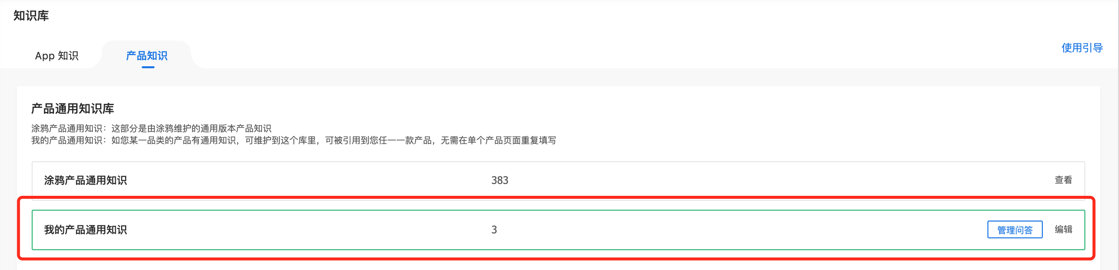我的产品通用知识库 1