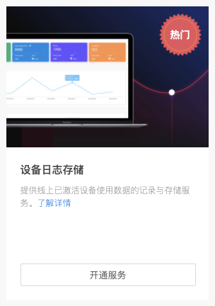 设备日志存储.png