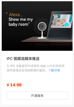 IPC 视频流媒体推送.png