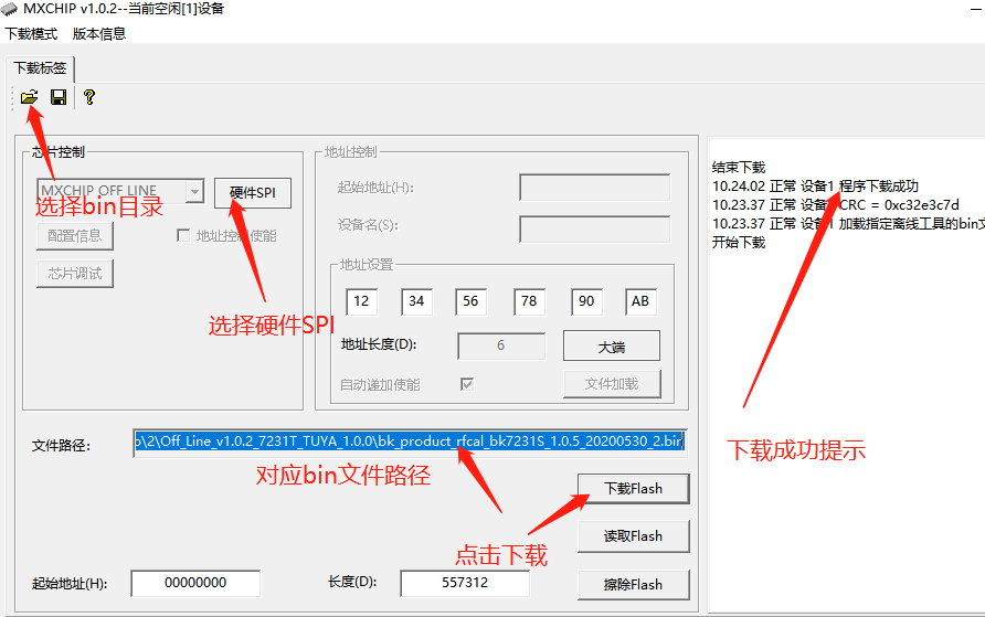 MXCHIP 工具