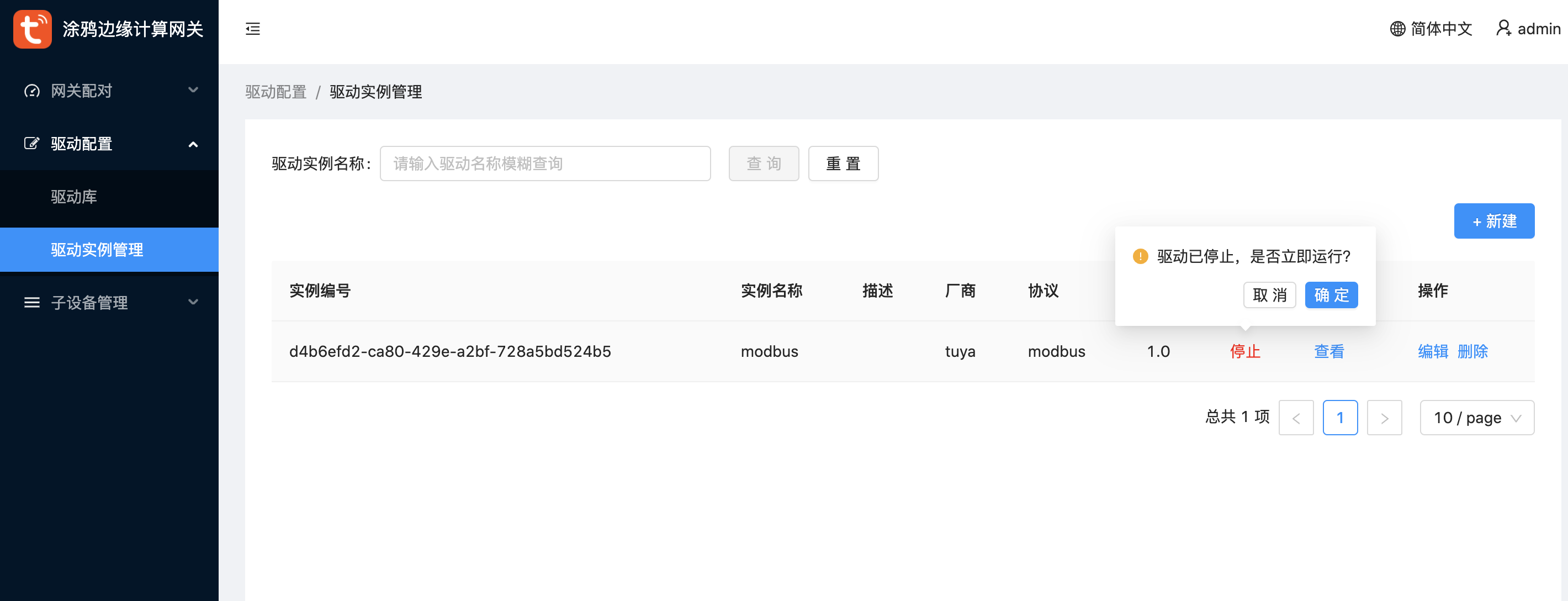 边缘网关驱动 SDK 开发