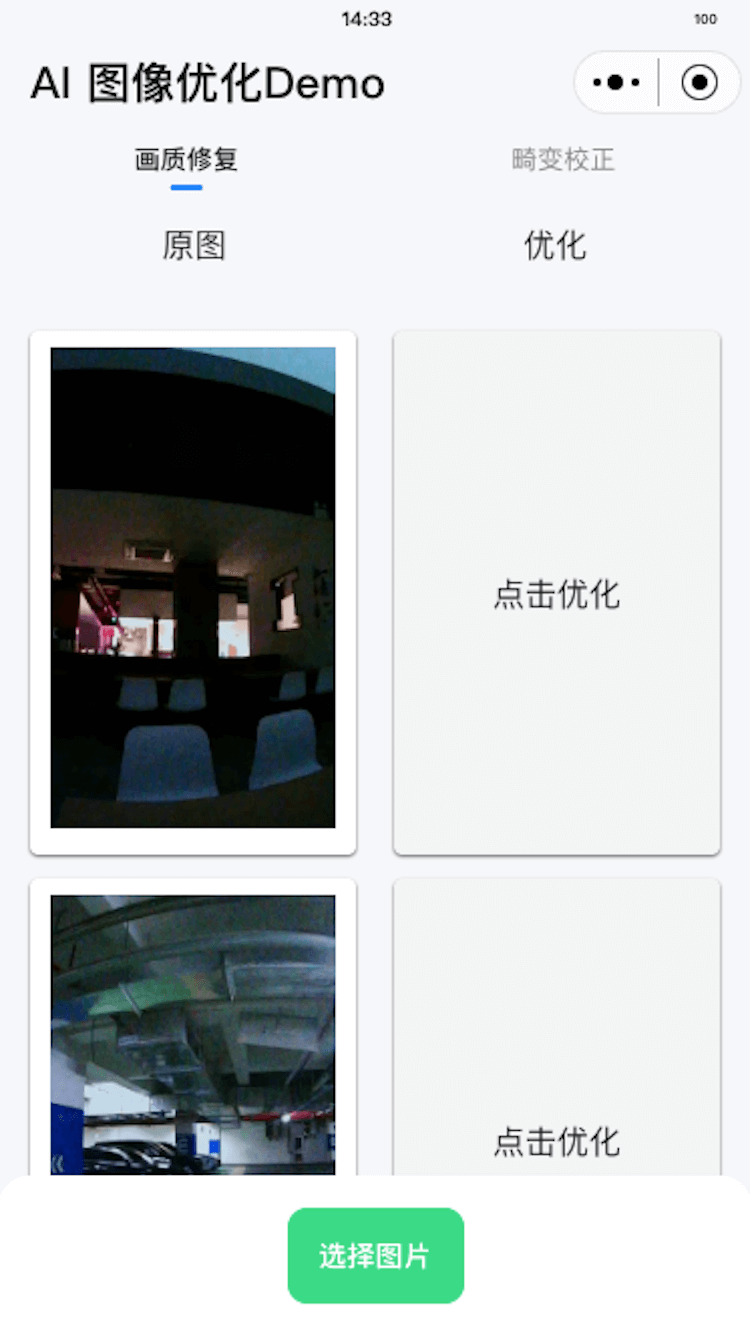 AI 图像增强优化